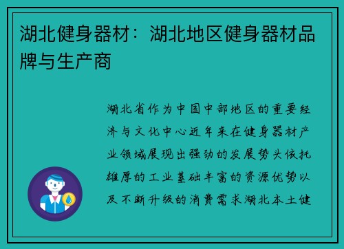 湖北健身器材：湖北地区健身器材品牌与生产商