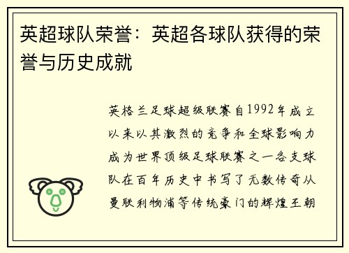 英超球队荣誉：英超各球队获得的荣誉与历史成就