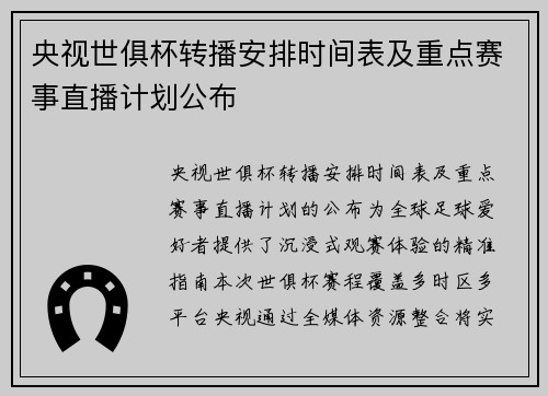 央视世俱杯转播安排时间表及重点赛事直播计划公布